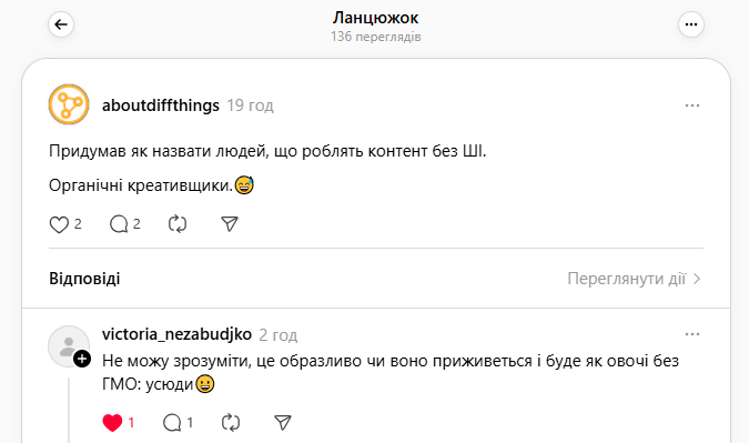 Люди, що роблять контент без ШІ - Органічні креативщики. Люди, що роблять контент без ШІ - Органічні креативщики.