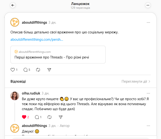 Пост про Threads. Пост про Threads.