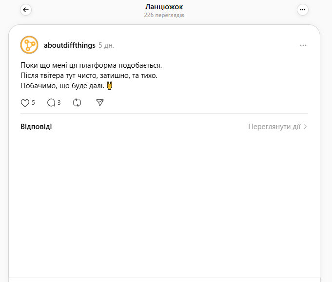Пост про емоції, що викликав у мене Threads. Пост про емоції, що викликав у мене Threads.